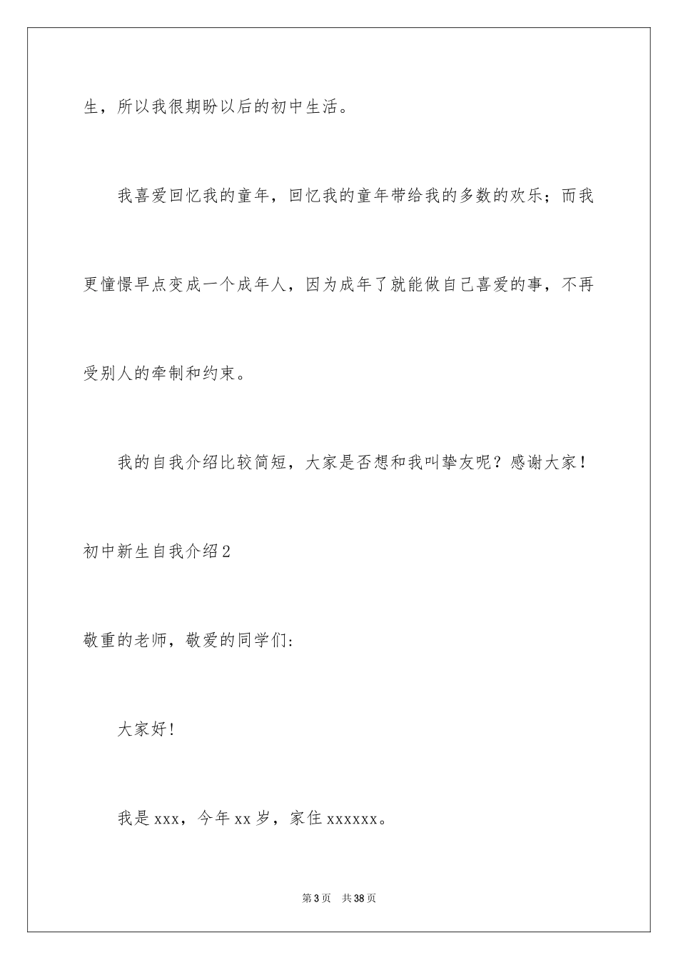 2024初中新生自我介绍_16_第3页