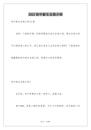 2024初中新生自我介绍_16