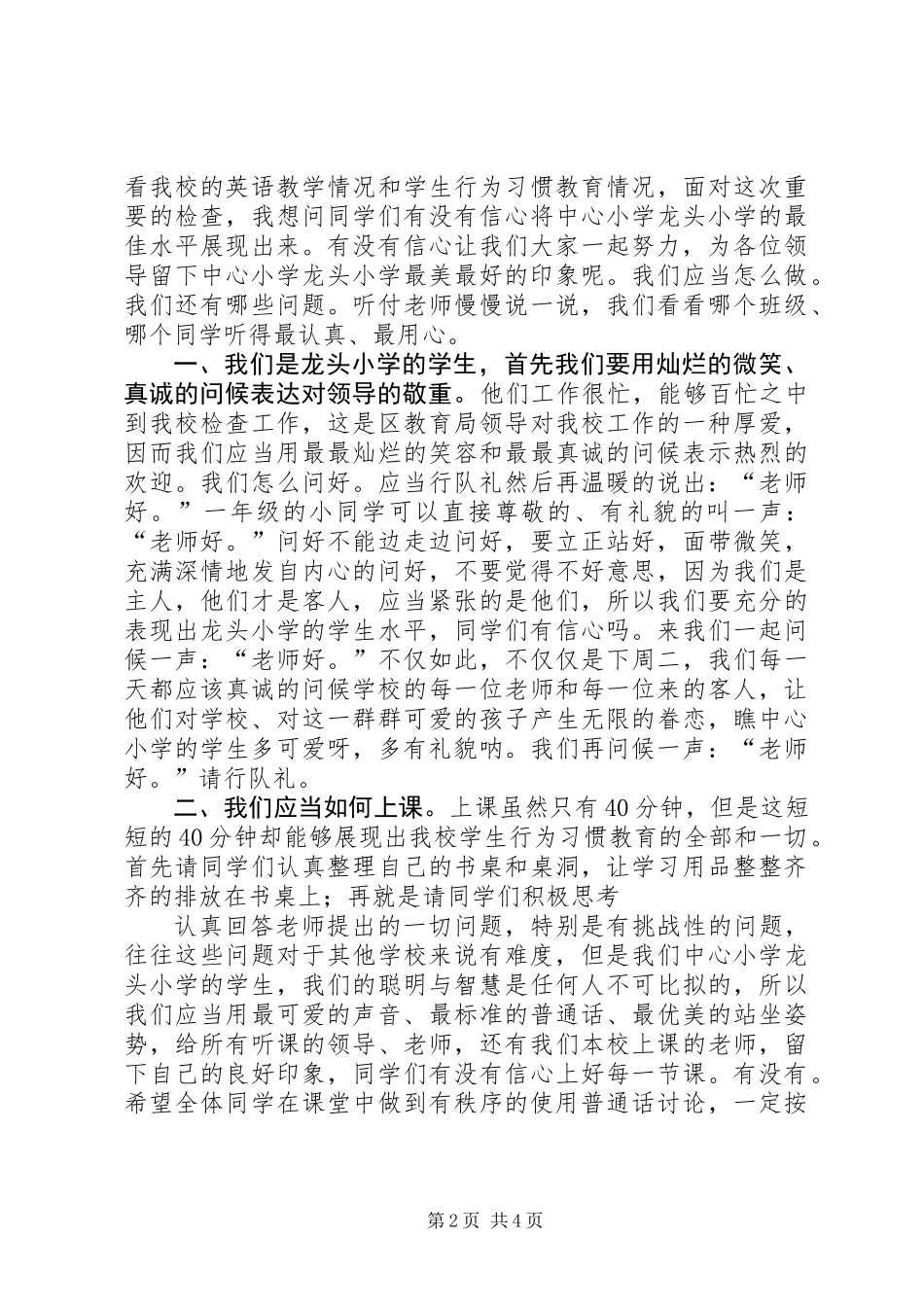 “文明礼貌月”周工作总结讲话_第2页