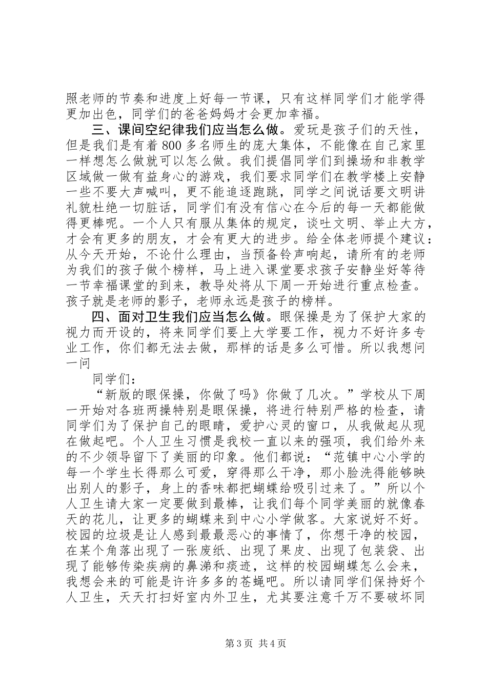 “文明礼貌月”周工作总结讲话_第3页