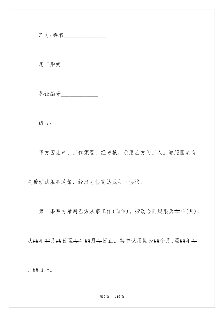 2024劳动合同_1839_第2页