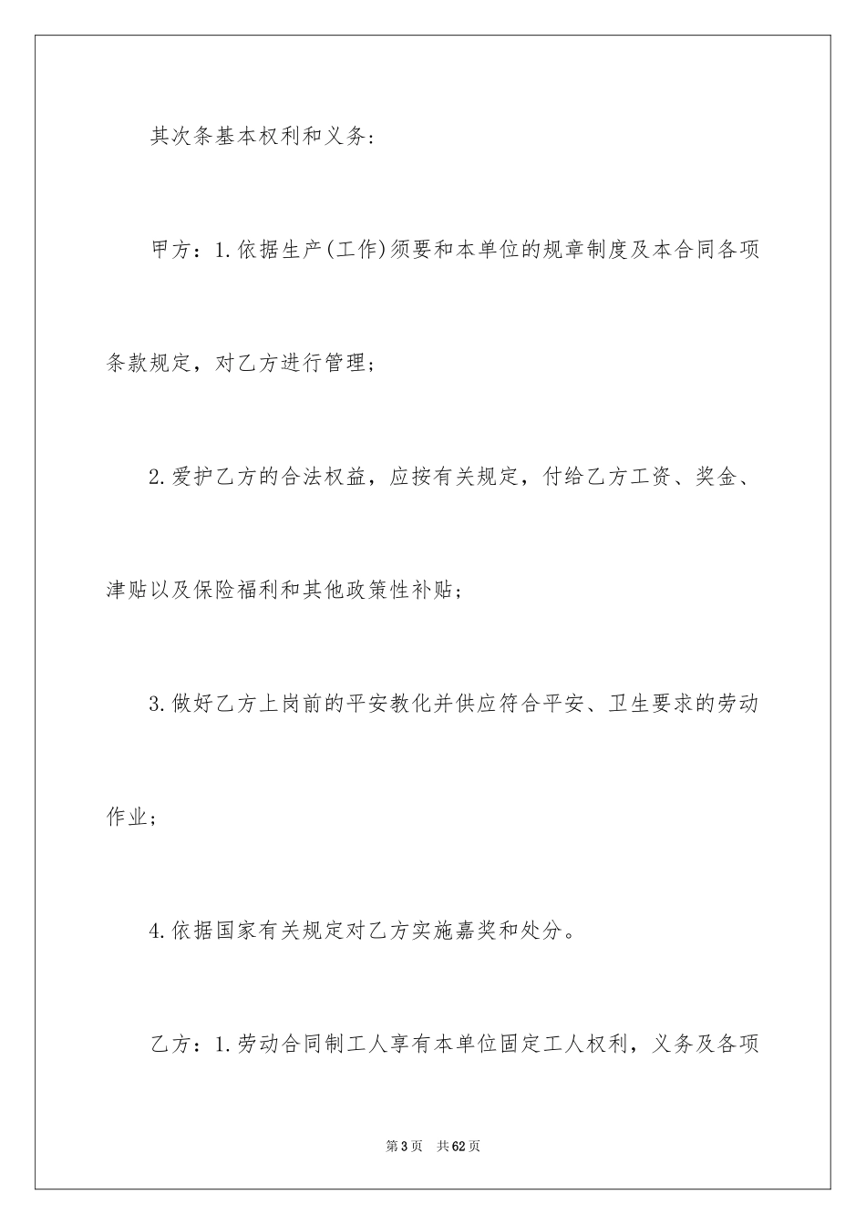 2024劳动合同_1839_第3页