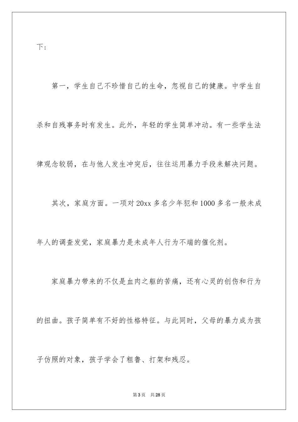 2024反对校园暴力演讲稿_2_第3页