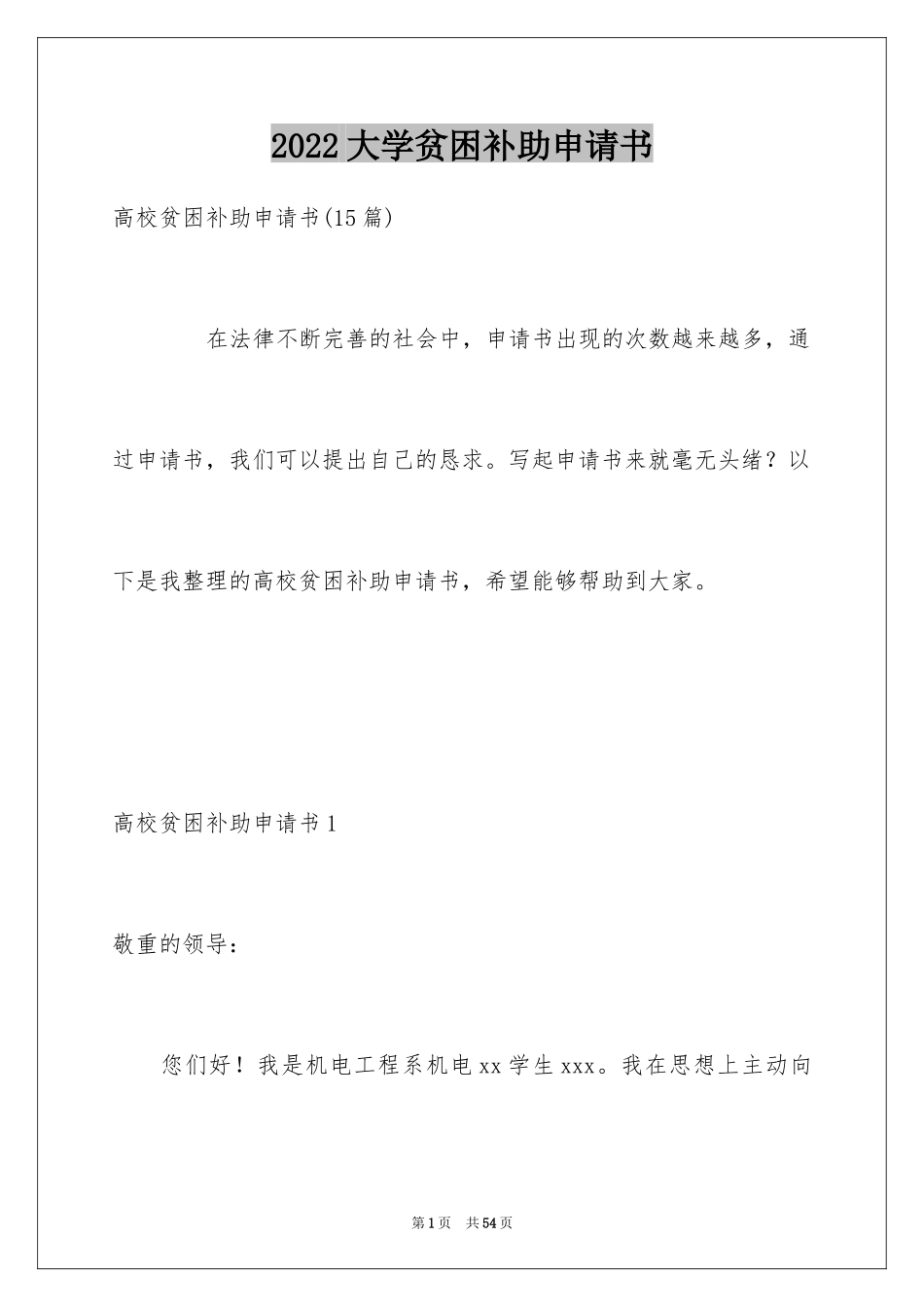 2024大学贫困补助申请书_3_第1页