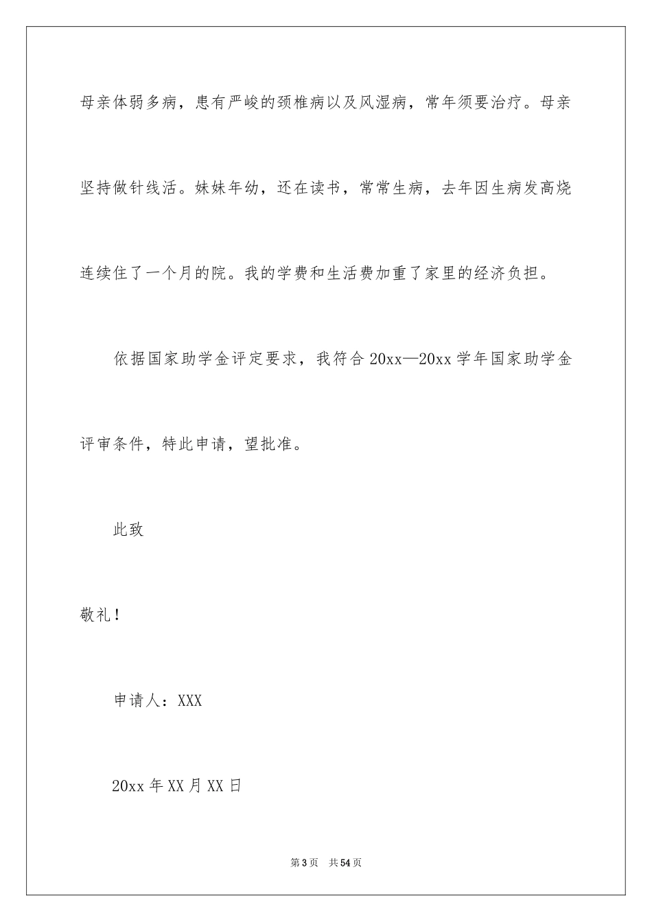 2024大学贫困补助申请书_3_第3页