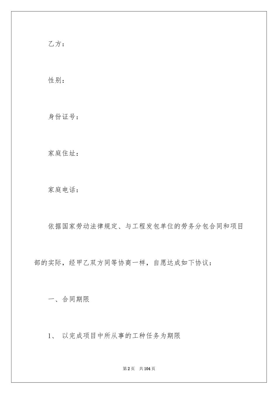 2024劳务合同_1180_第2页