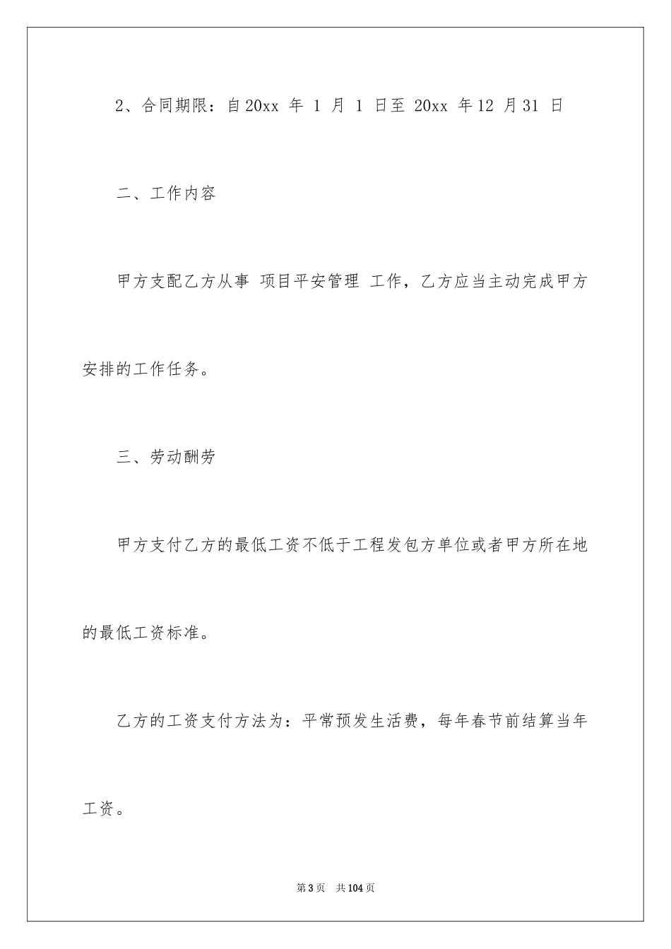 2024劳务合同_1180_第3页