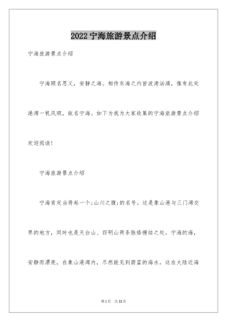 2024宁海旅游景点介绍