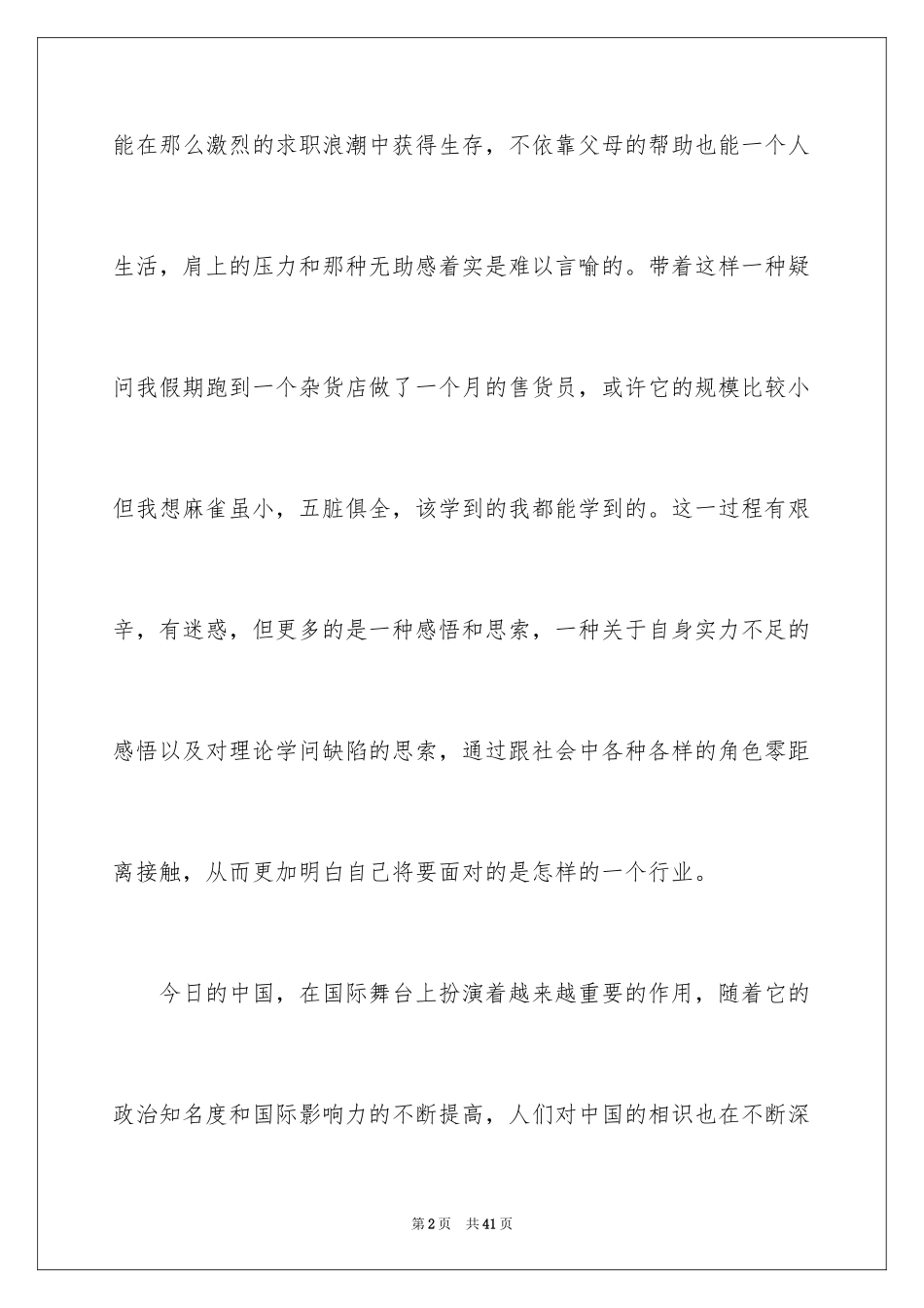 2024大二学生社会实践调查报告_第2页