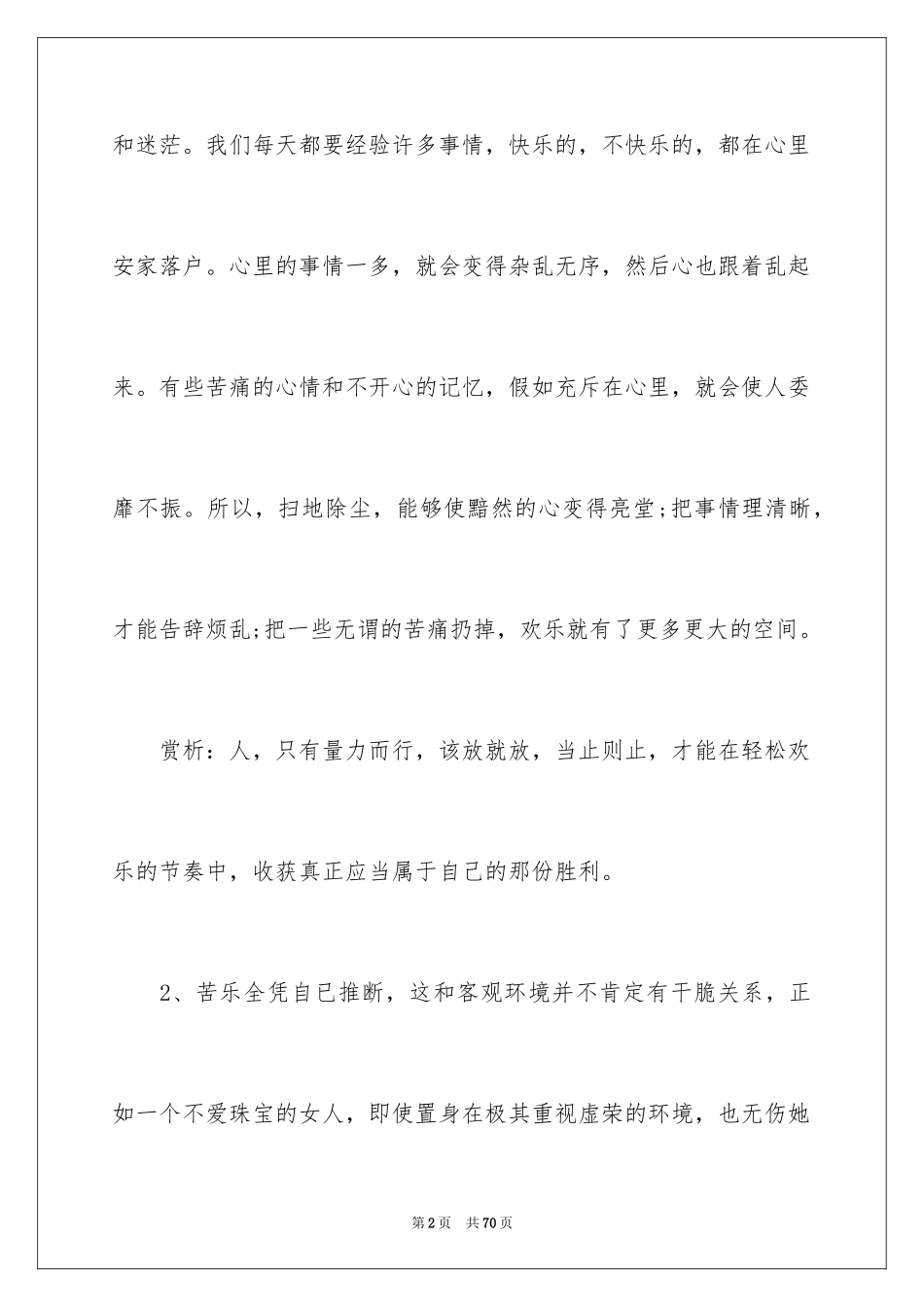 2024好词好句作文_232_第2页