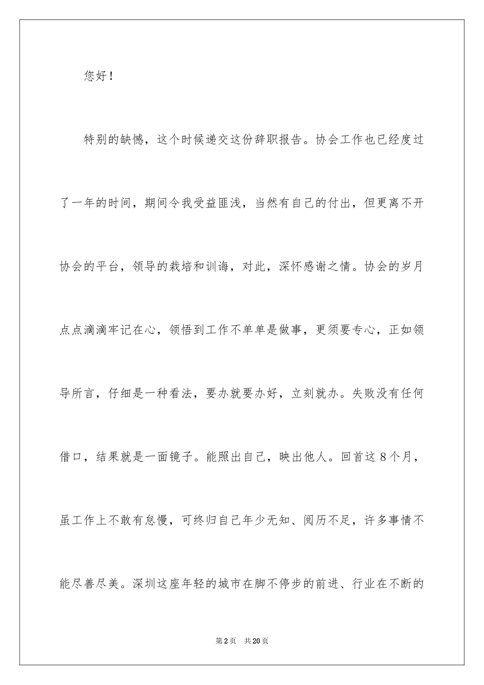 2024协会申请书_50_第2页