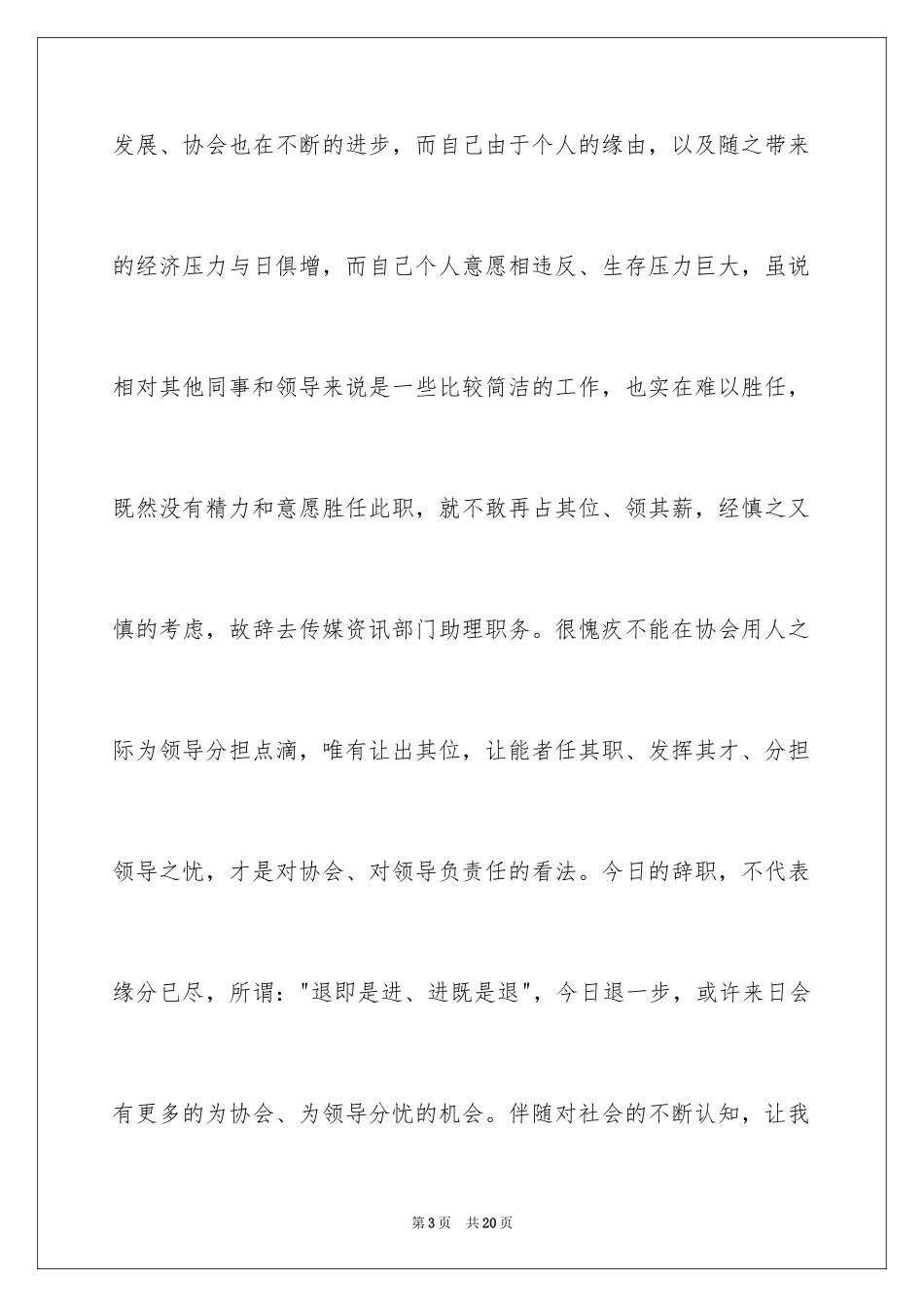 2024协会申请书_50_第3页
