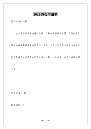 2024协会申请书_50