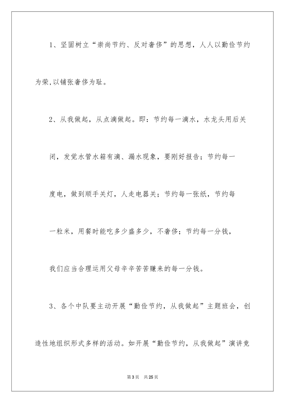 2024勤俭节约演讲稿_1837_第3页