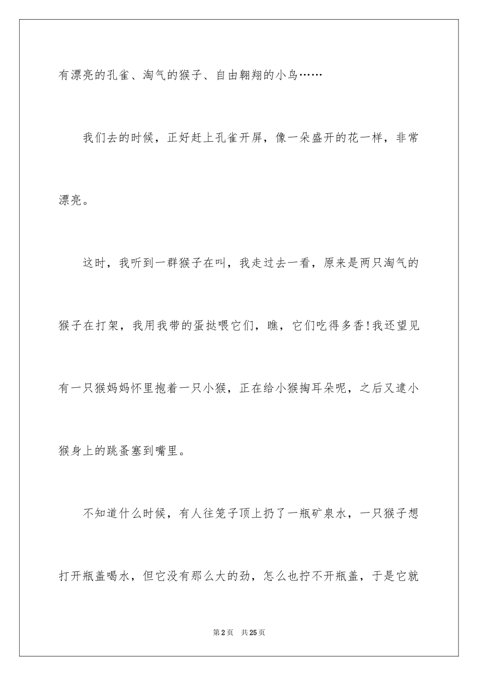 2024动物园日记_5_第2页