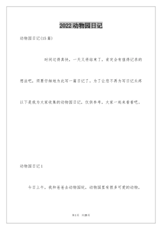 2024动物园日记_5