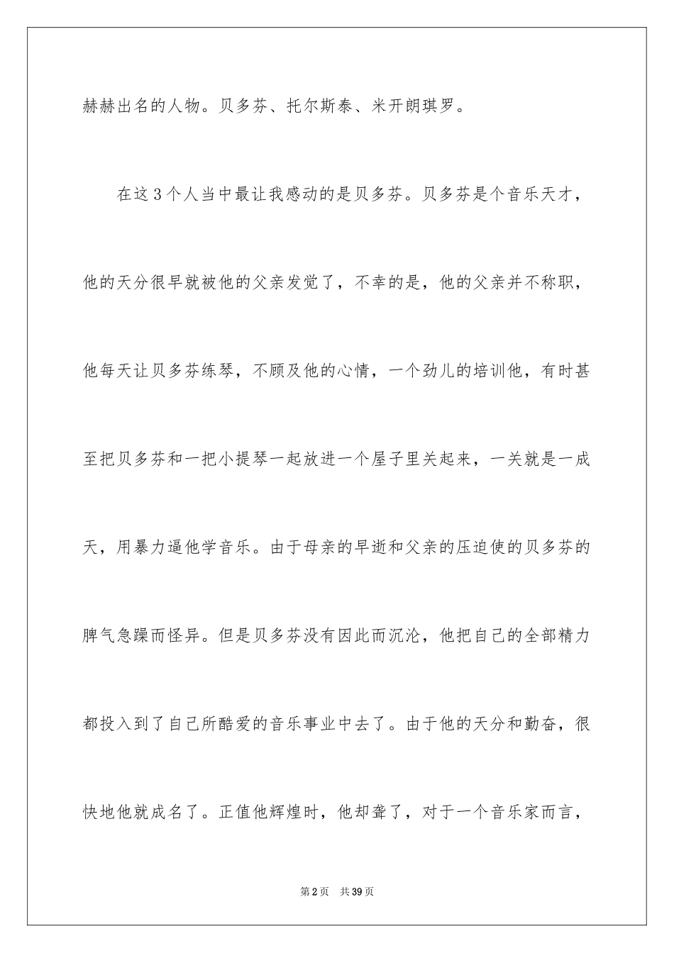 2024名人故事读书笔记_2_第2页