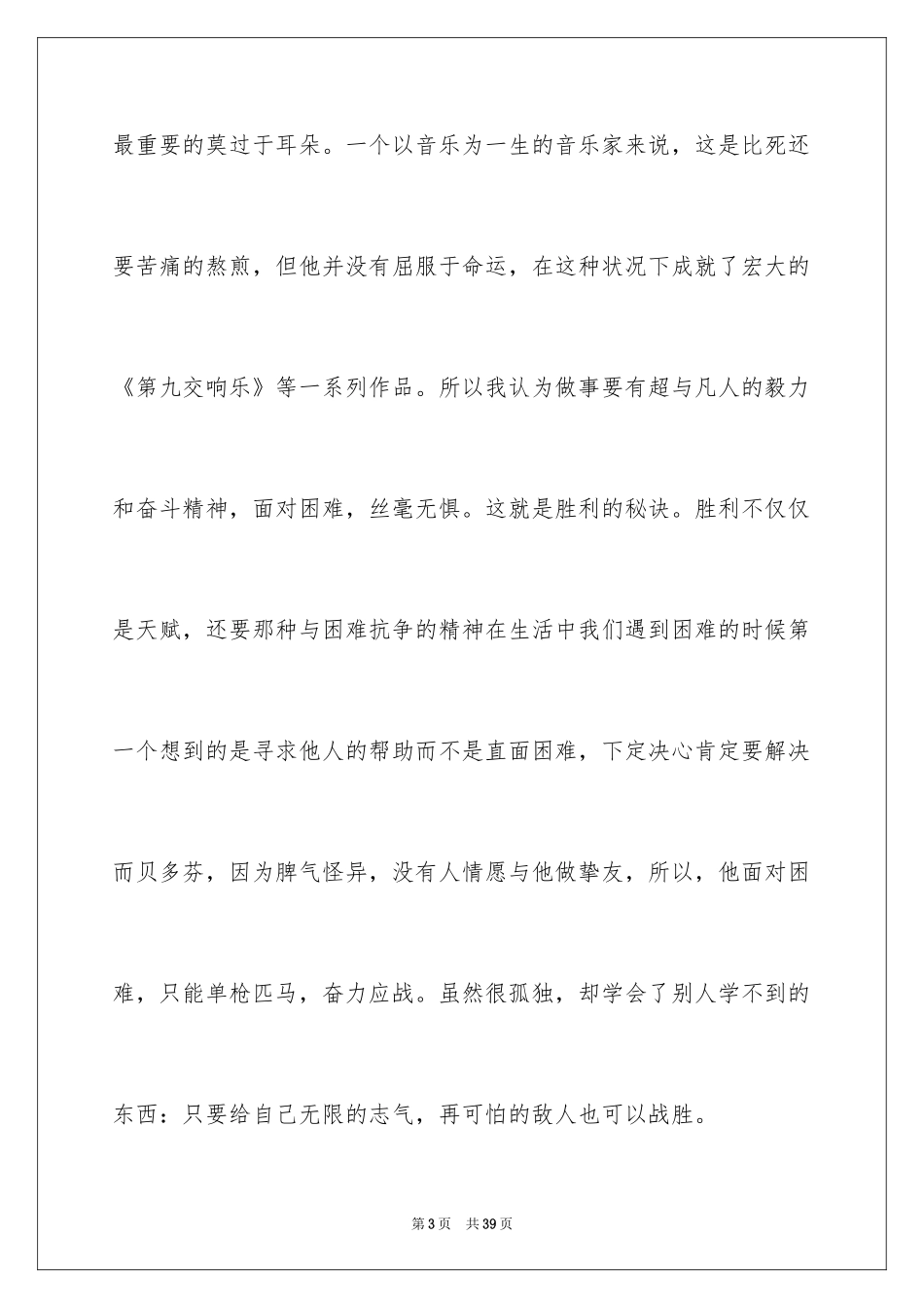 2024名人故事读书笔记_2_第3页