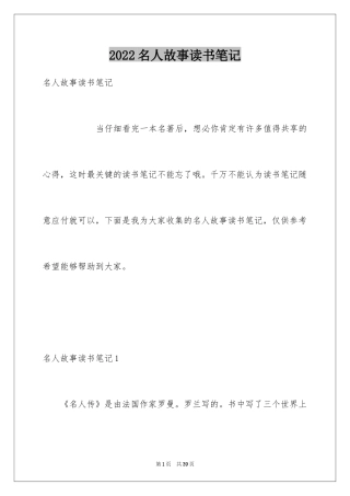 2024名人故事读书笔记_2