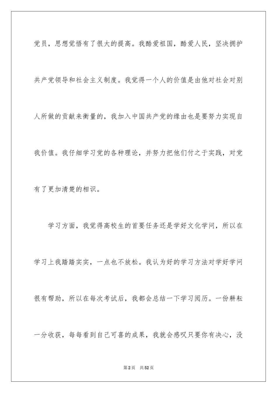 2024大专毕业生的自我鉴定_12_第2页