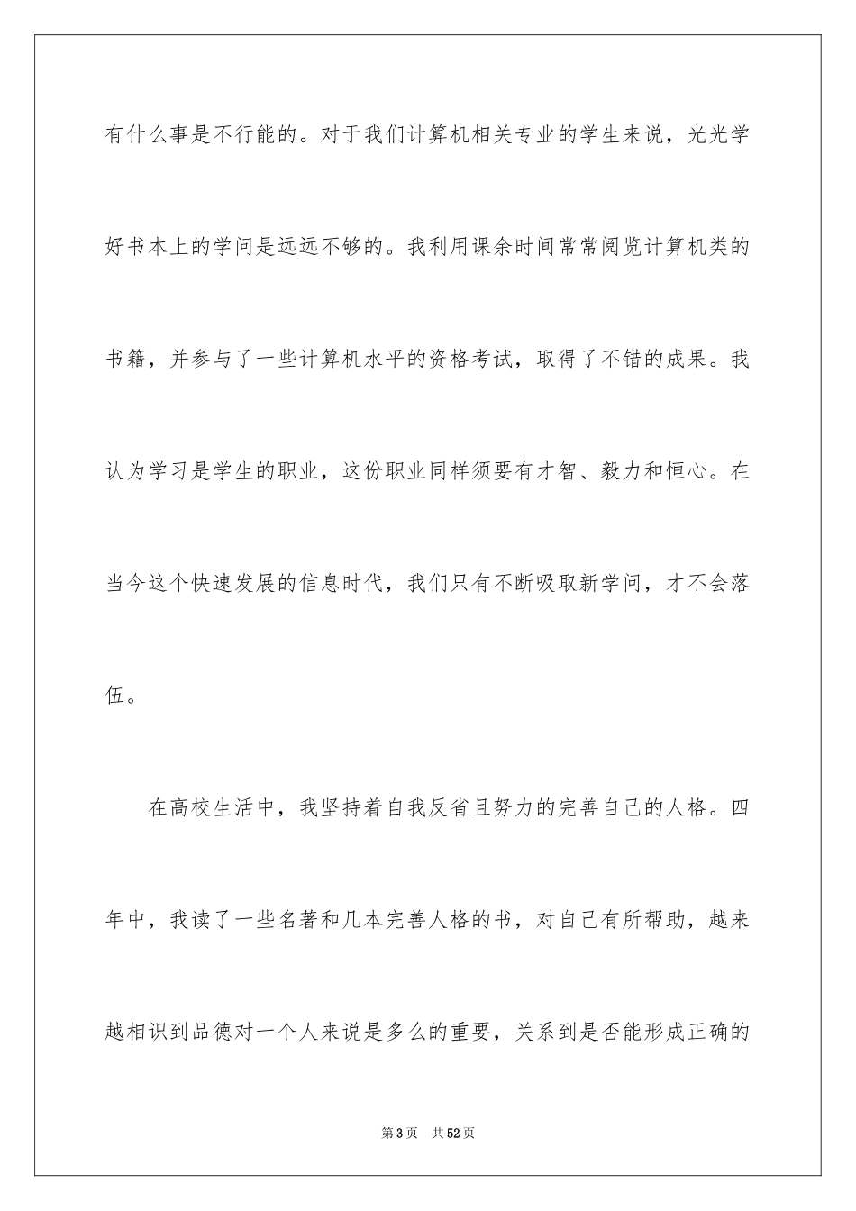 2024大专毕业生的自我鉴定_12_第3页
