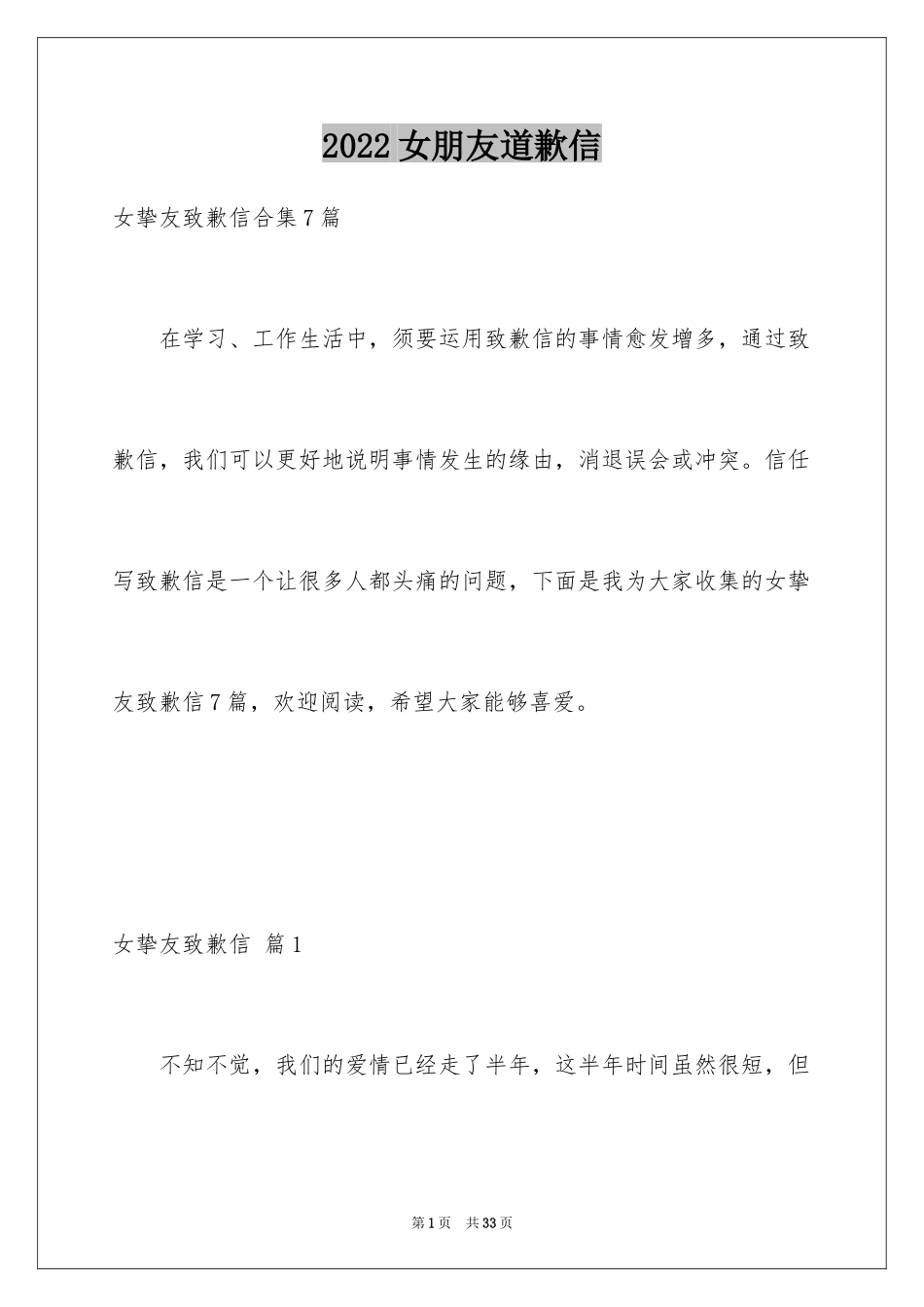 2024女朋友道歉信_99_第1页