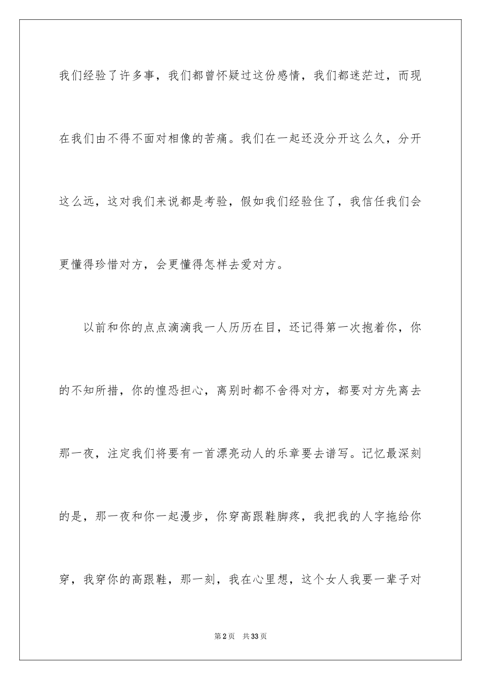 2024女朋友道歉信_99_第2页