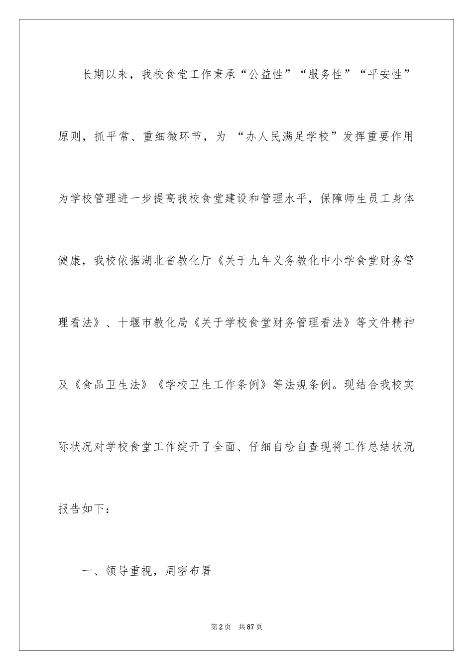 2024学校食堂工作个人总结_1_第2页