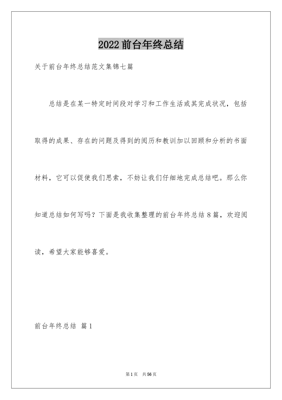 2024前台年终总结_7_第1页