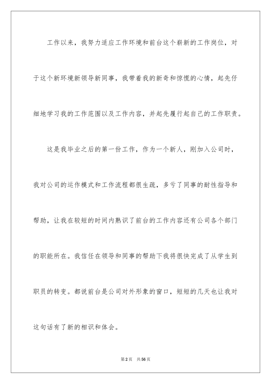 2024前台年终总结_7_第2页