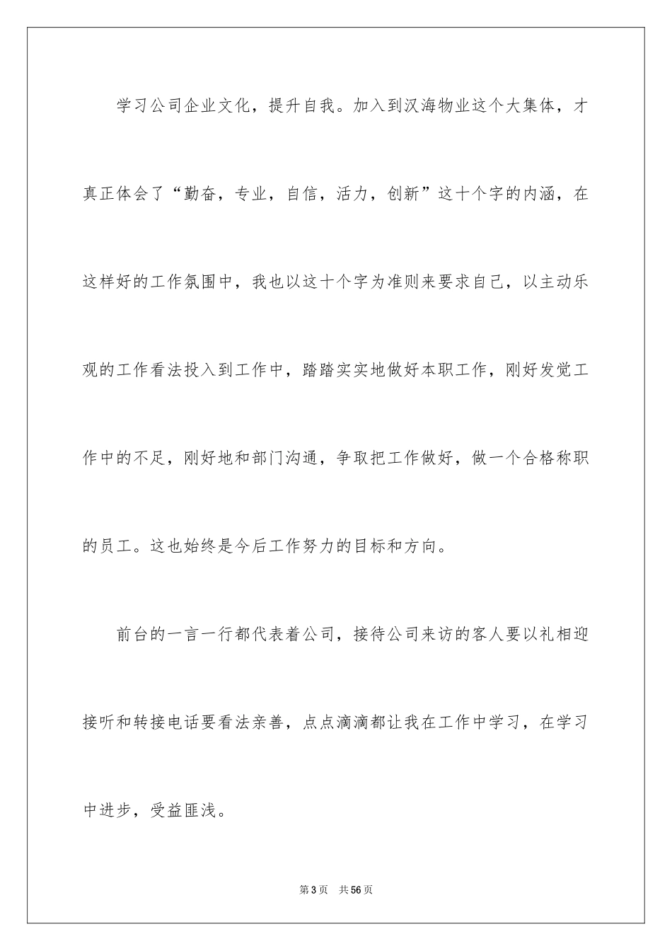 2024前台年终总结_7_第3页