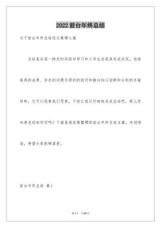 2024前台年终总结_7