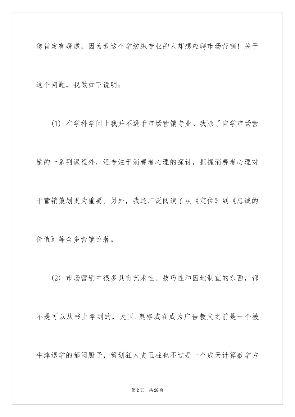 2024大专专业自荐信_6_第2页