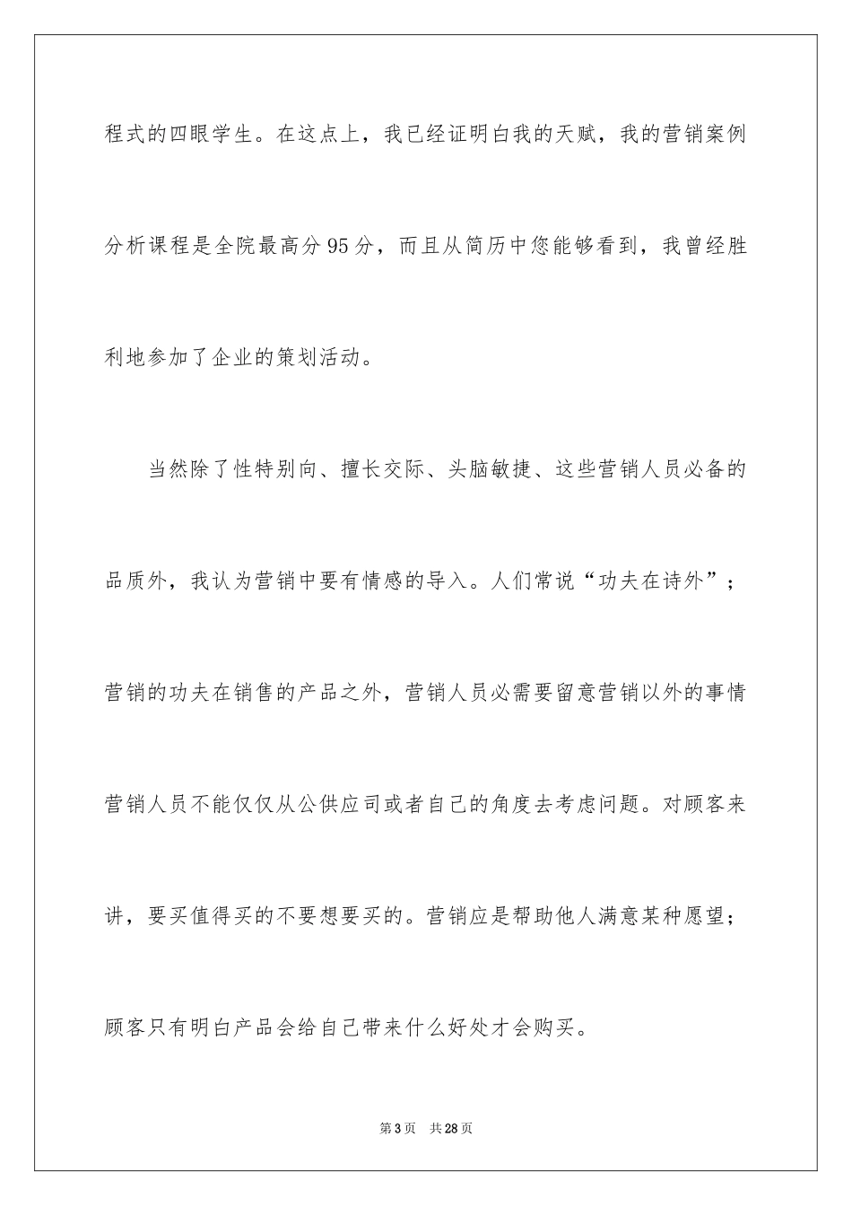 2024大专专业自荐信_6_第3页