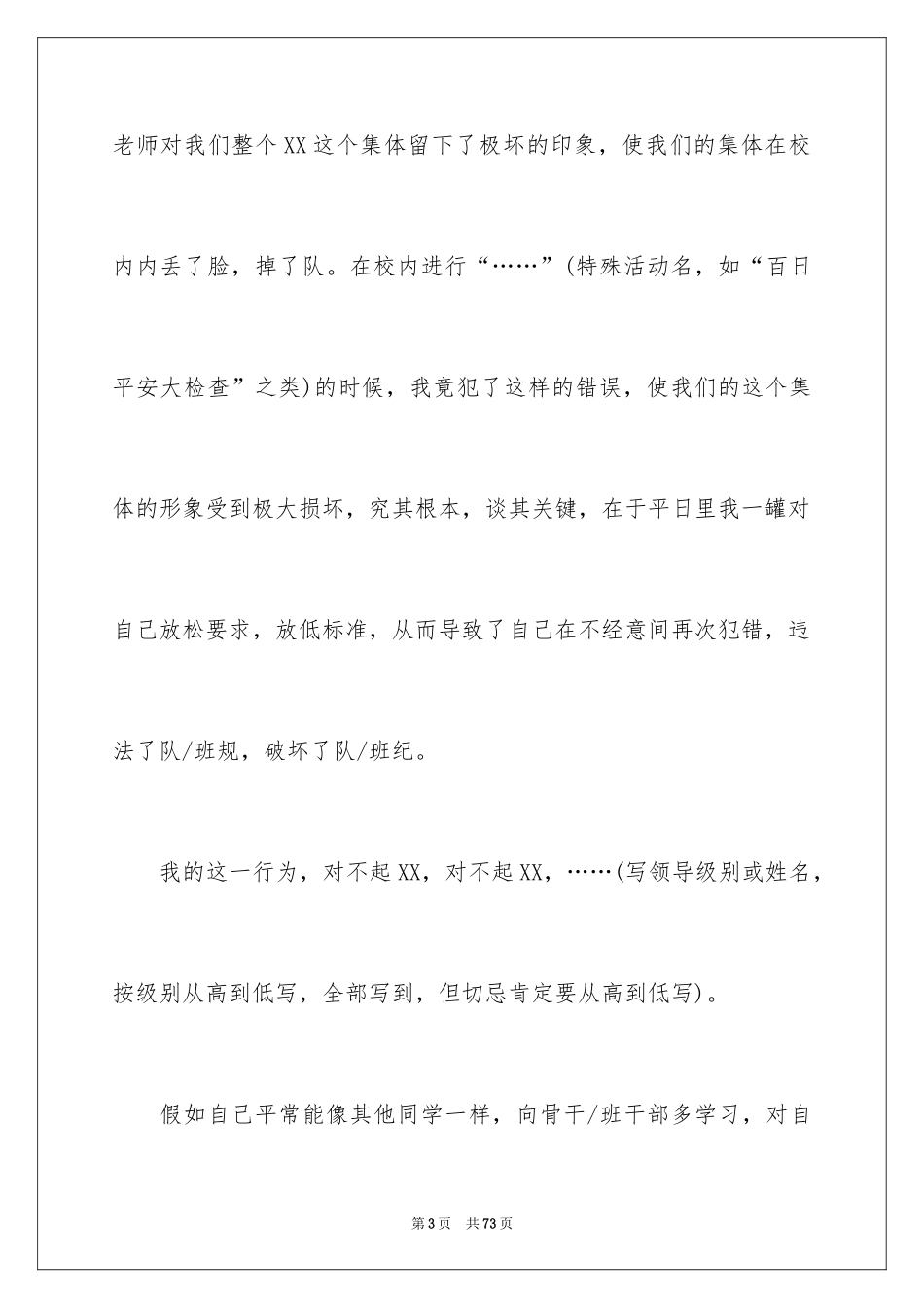 2024学生犯错万能检讨书_1_第3页