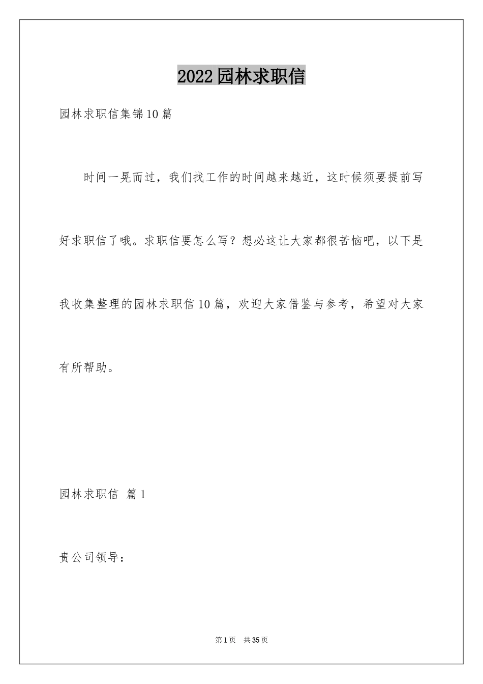 2024园林求职信_16_第1页