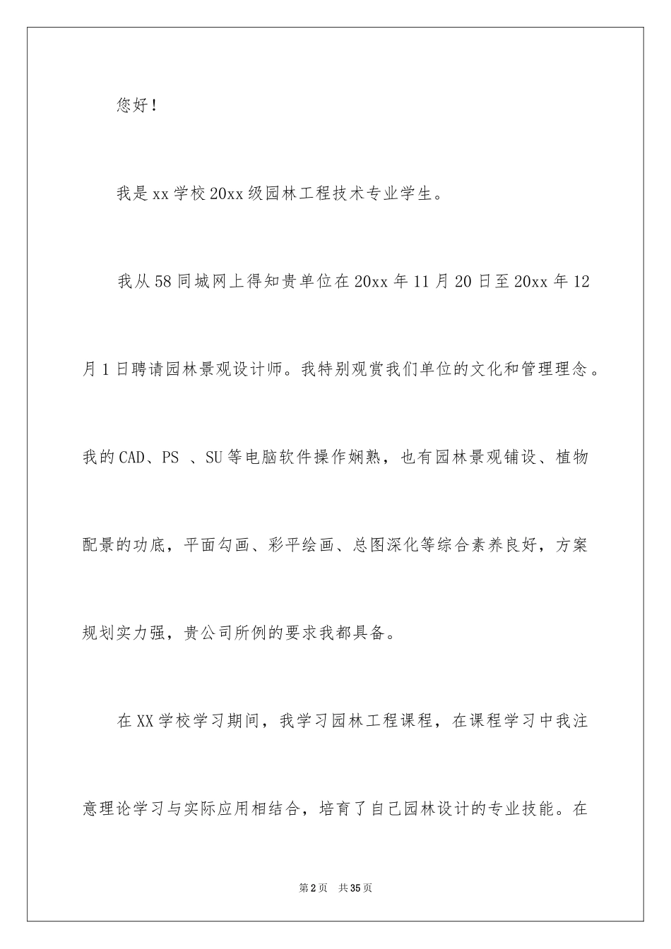 2024园林求职信_16_第2页