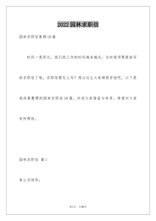 2024园林求职信_16