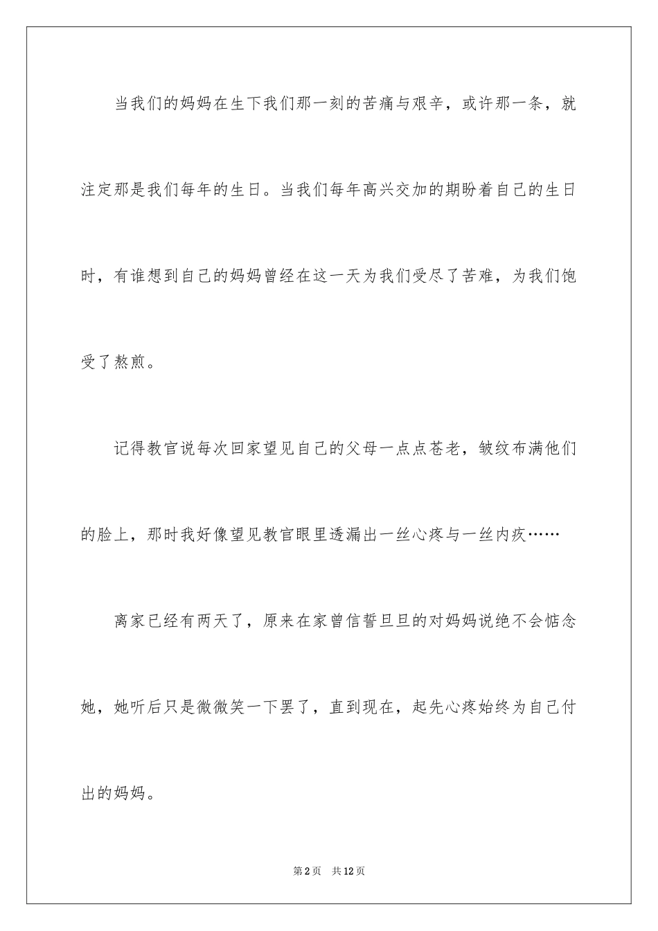 2024军训生的日记_第2页