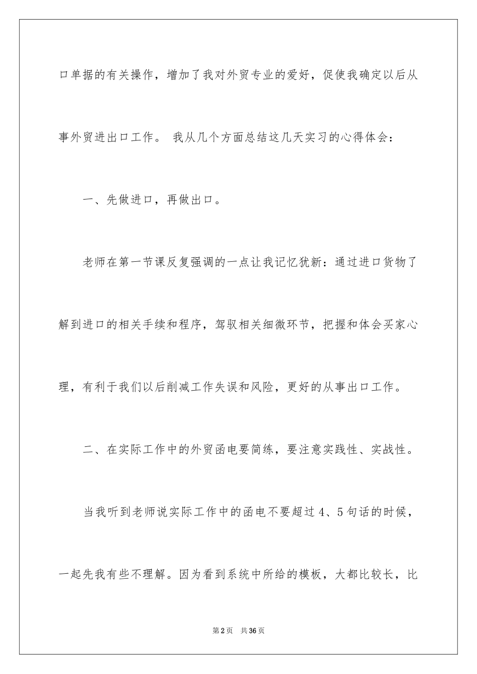 2024单证实习报告_4_第2页