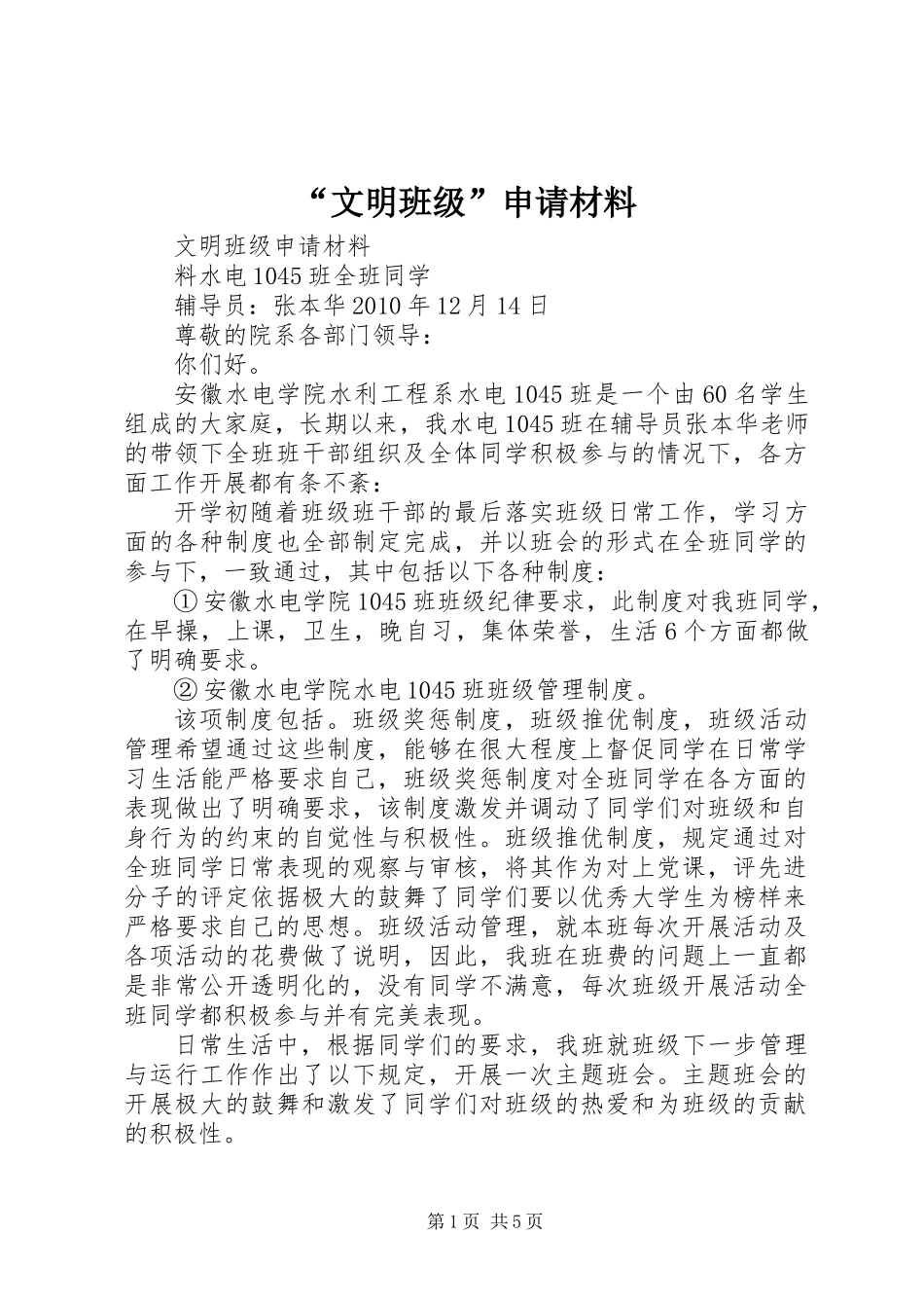 “文明班级”申请材料_第1页