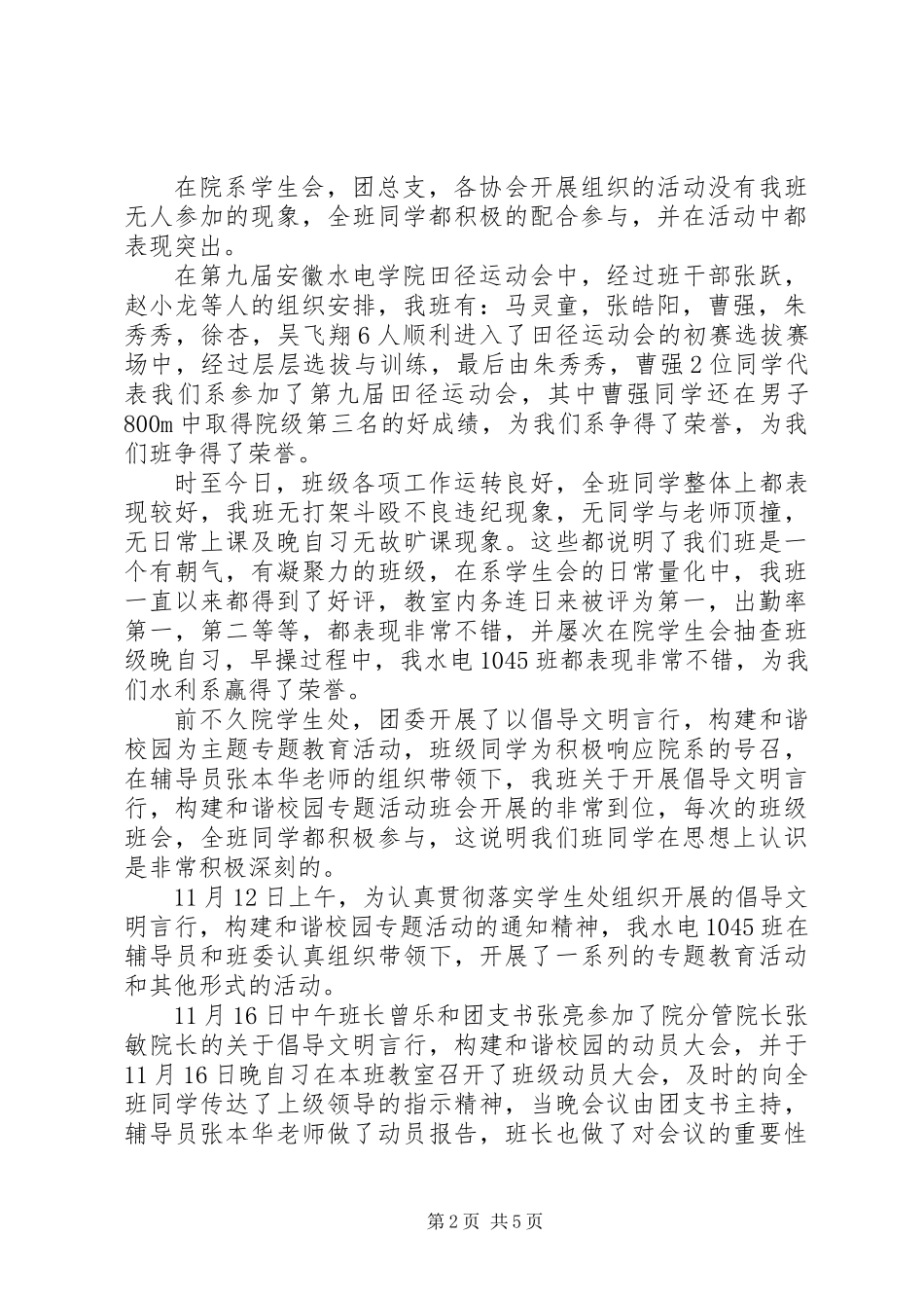 “文明班级”申请材料_第2页