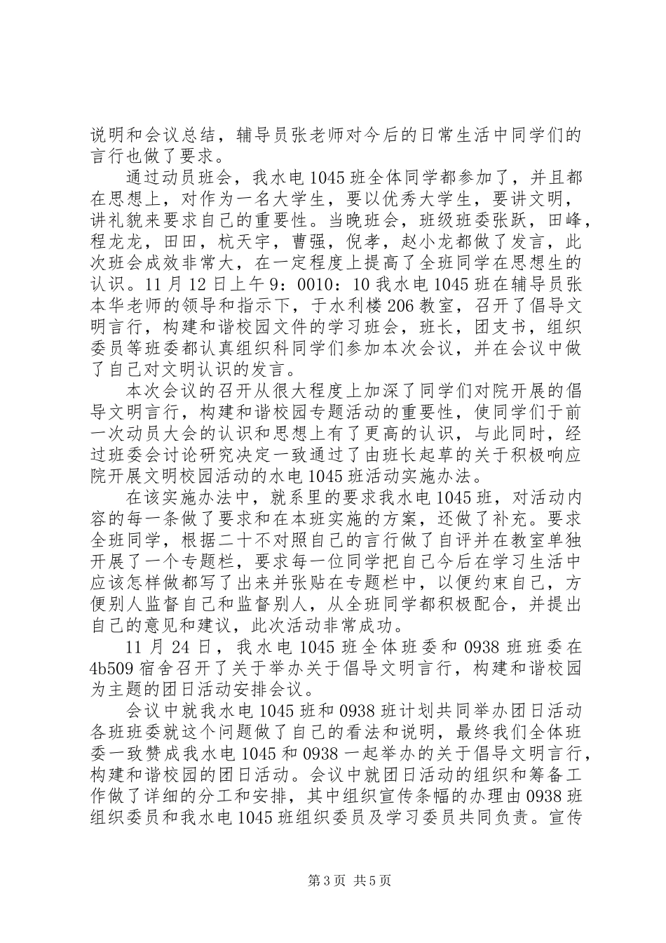 “文明班级”申请材料_第3页