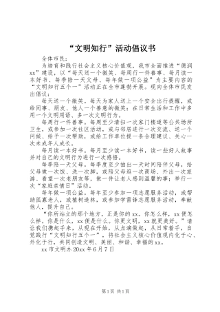 “文明知行”活动倡议书