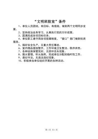 “文明班股室”条件