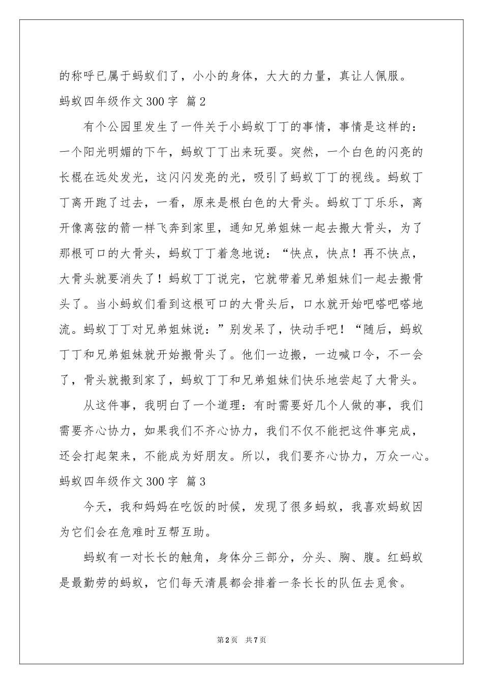 有关蚂蚁四年级作文300字锦集7篇_第2页