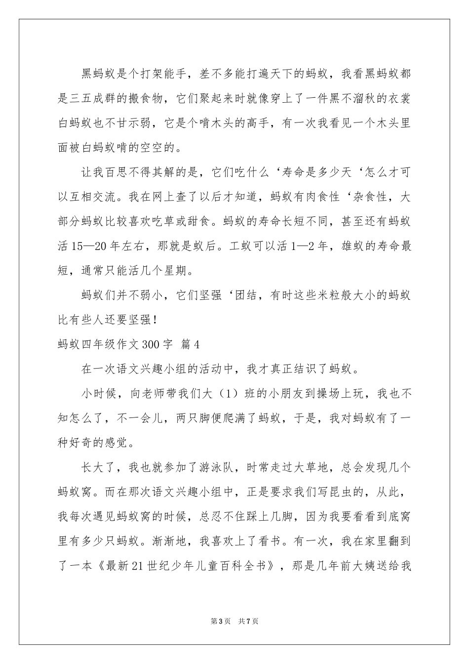 有关蚂蚁四年级作文300字锦集7篇_第3页