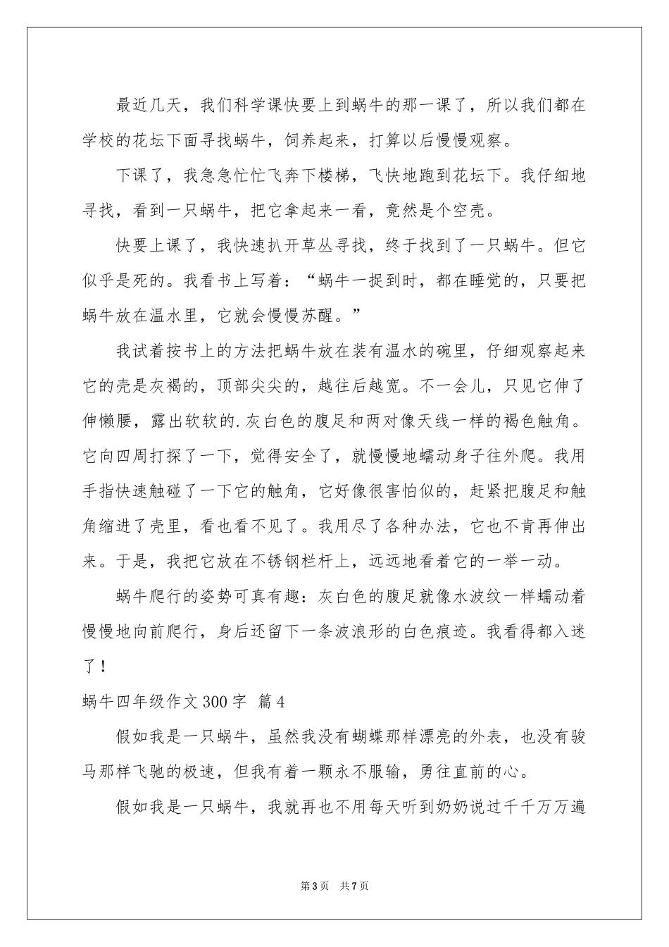 有关蜗牛四年级作文300字集合八篇_第3页