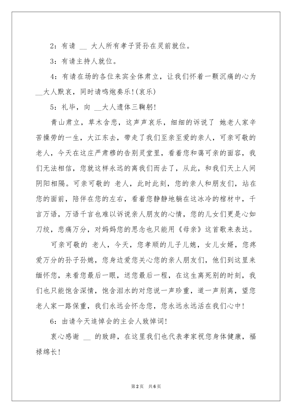 有关葬礼主持词三篇_第2页