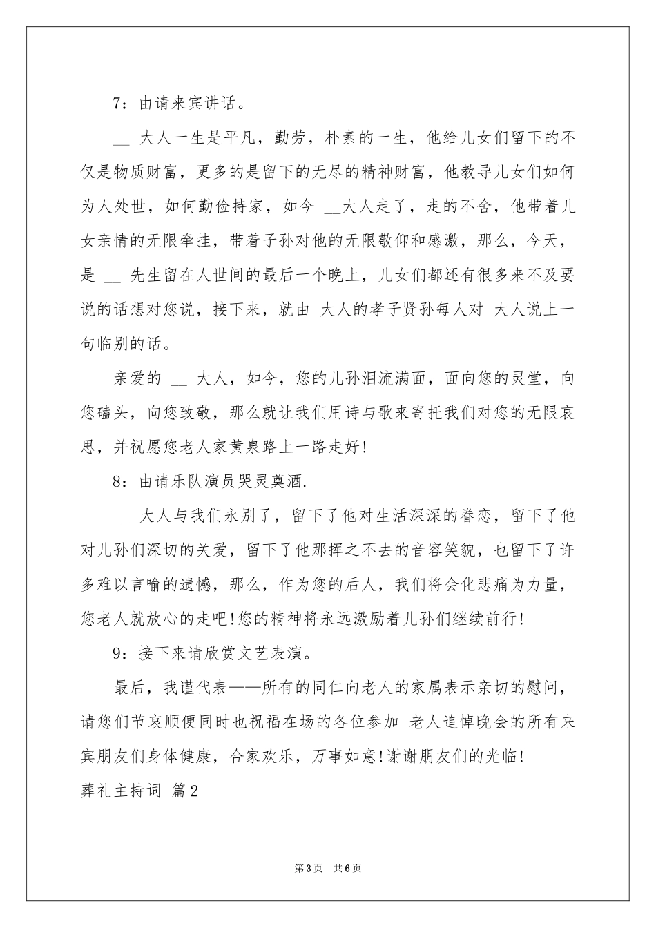 有关葬礼主持词三篇_第3页